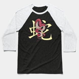 Chinese Zodiac - Snake Baseball T-Shirt